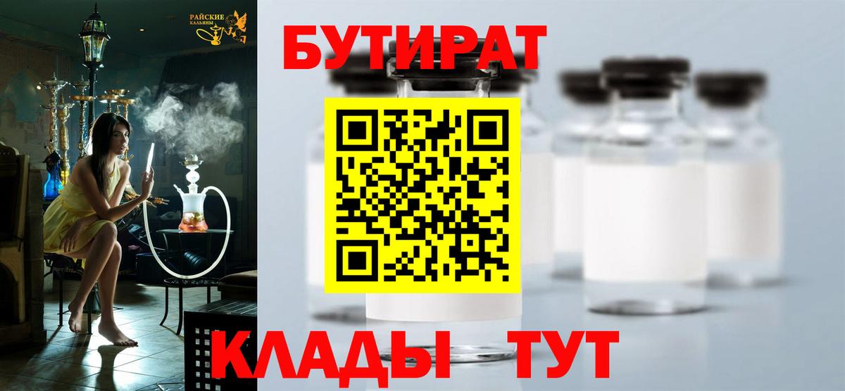 Куйбышев  БУТИРАТ GHB  Вход с VPN 