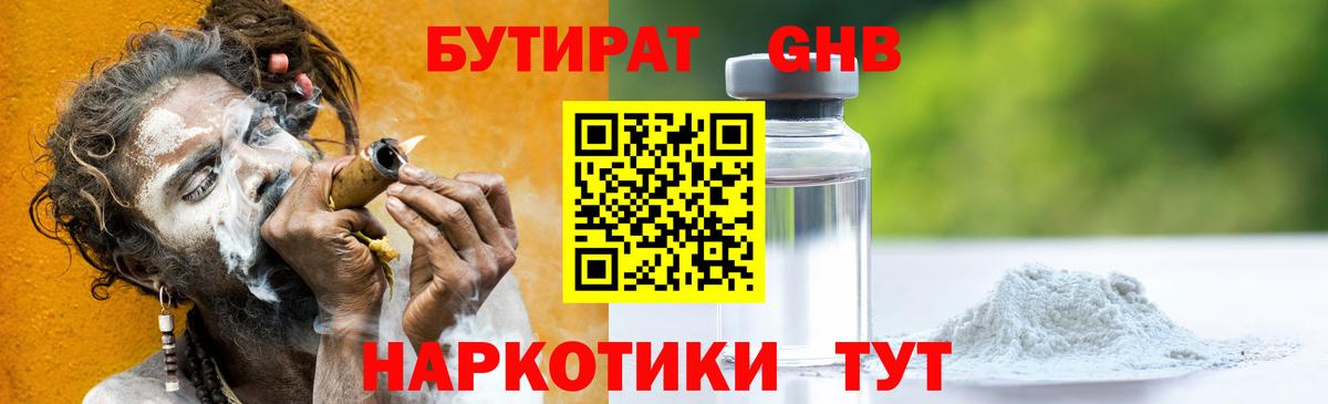 БУТИРАТ 1.4BDO Куйбышев