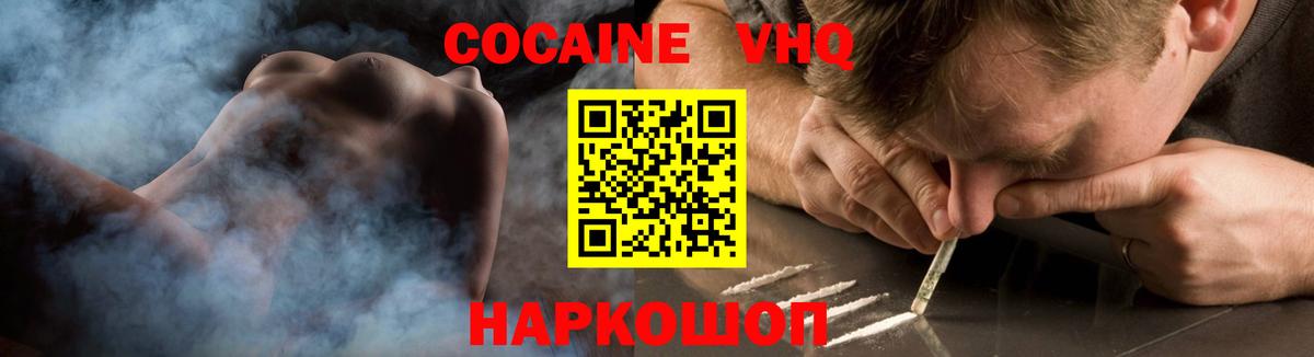Кокаин Эквадор  COCAIN Fish Scale  Вход с VPN  КОКАИН  Куйбышев 
