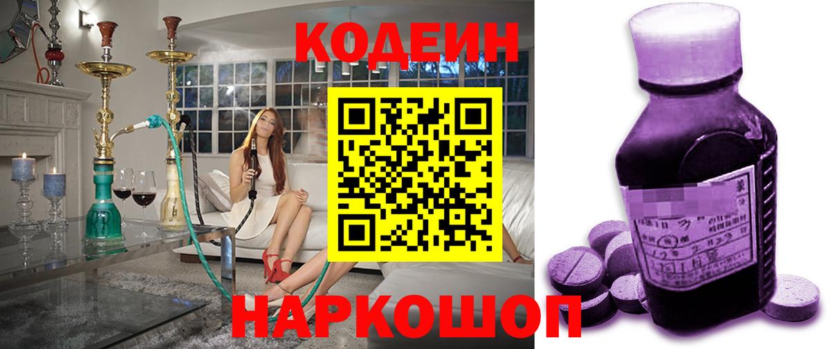 Куйбышев  Кодеиновый сироп Lean напиток Lean (лин)  Кодеин Purple Drank  Вход с VPN 