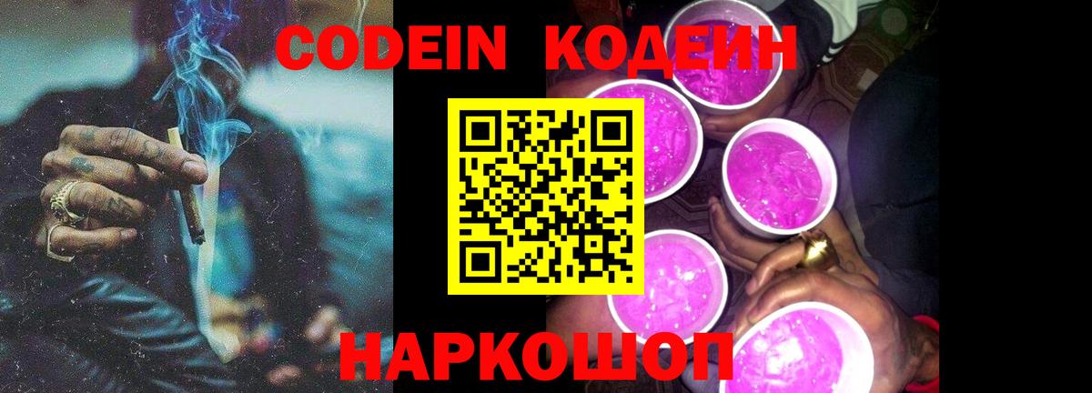 Кодеиновый сироп Lean напиток Lean (лин) Куйбышев