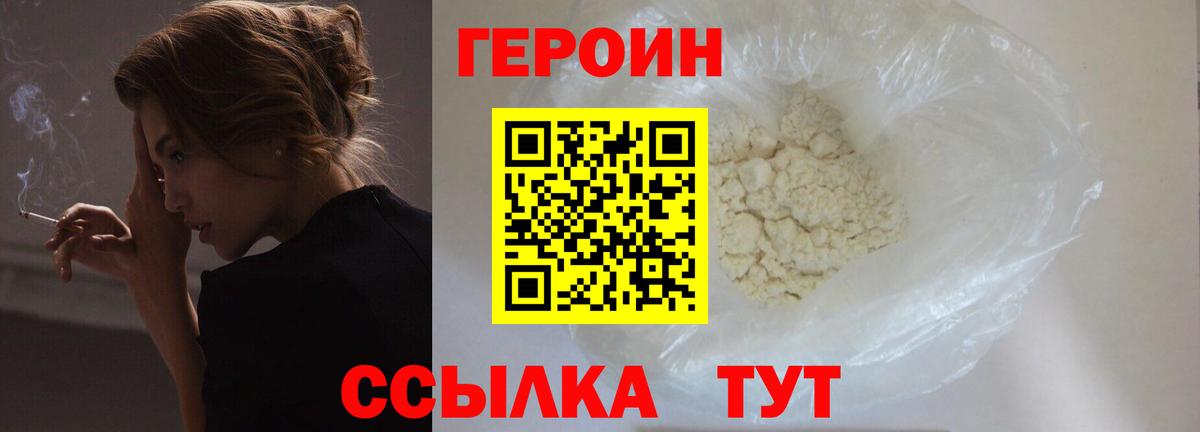 Куйбышев  ГЕРОИН хмурый  Вход с VPN 