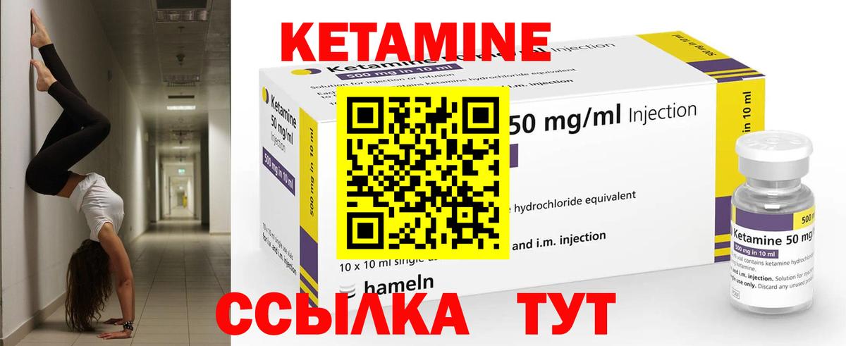 Кетамин VHQ Куйбышев
