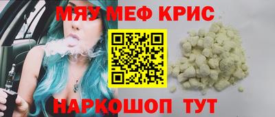 мяу мяу кристалл Гусев