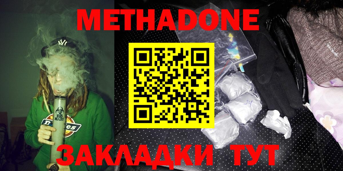 Метадон VHQ  МЕТАДОН methadone  Вход с VPN  Куйбышев 